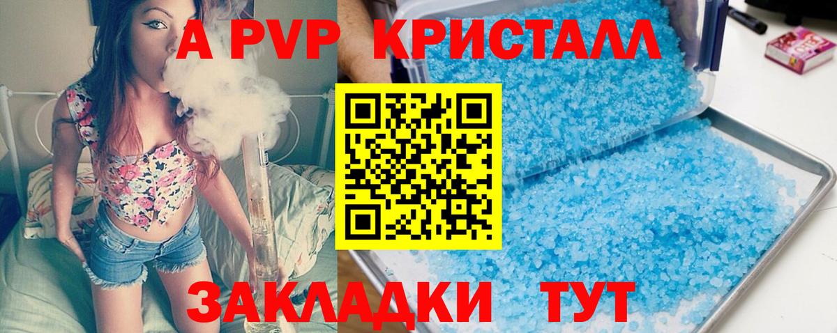 Асино  Alfa_PVP  Вход с VPN  A-PVP Crystall  Alpha-PVP СК КРИС 