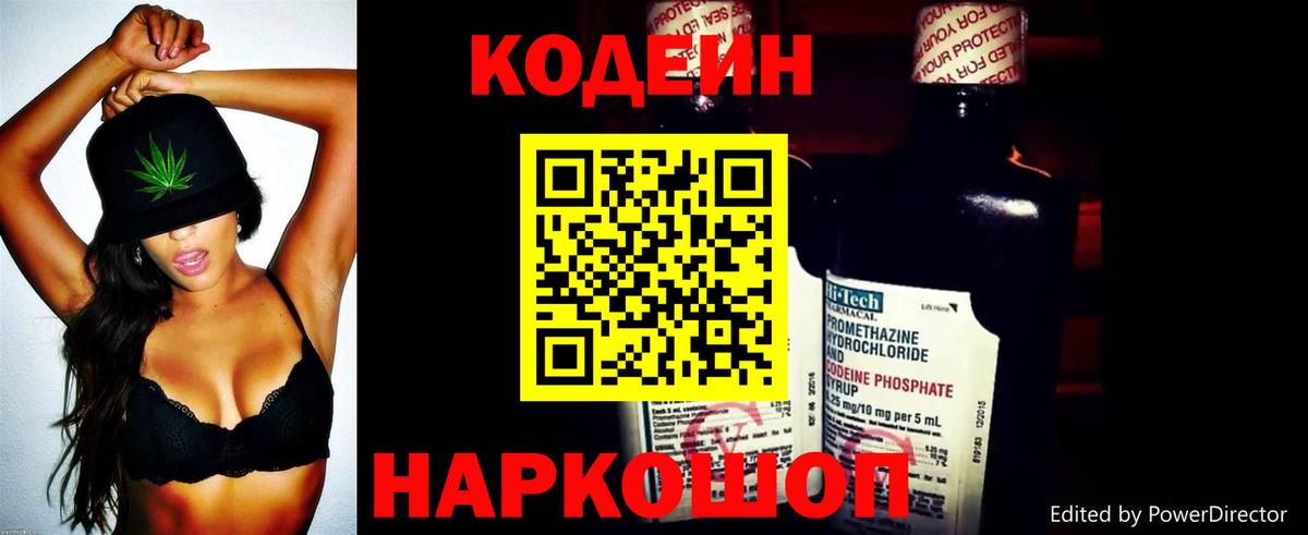 Кодеин напиток Lean (лин) Асино