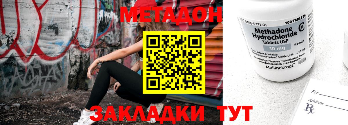 Асино  Метадон кристалл    ссылки  Вход с VPN 