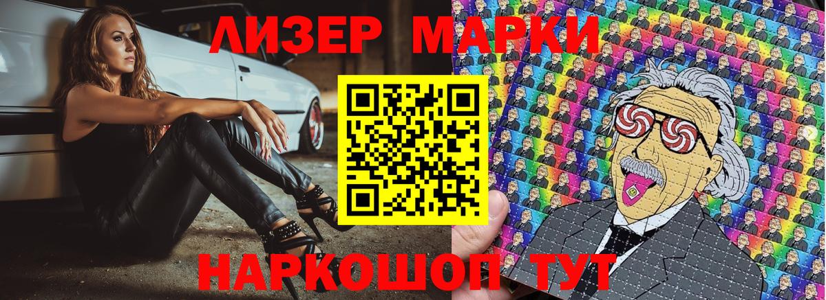 Марки NBOMe 1,5мг Асино